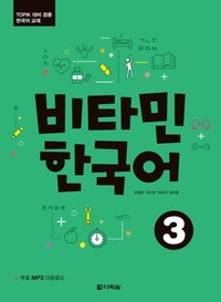 Abbildung von: Vitamin Korean 3 B1 - Klett