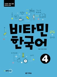 Abbildung von: Vitamin Korean 4 B2 - Klett