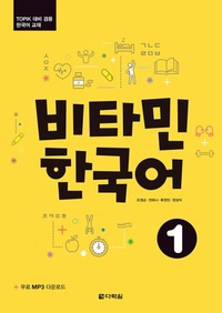 Abbildung von: Vitamin Korean 1 A1 - Klett