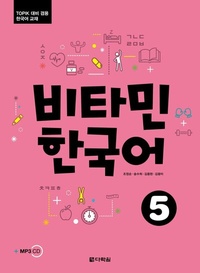 Abbildung von: Vitamin Korean 5 C1 - Klett