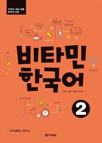 Abbildung von: Vitamin Korean 2 A2 - Klett