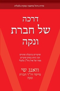Abbildung von: Vanke Way (Hebrew Edition) - McGraw Hill LLC