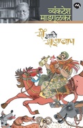 Cover: Mi Ani Maza Baap - Mehta Publishing House