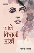 Cover: Jane Kitni Aankhen - Diamond Books