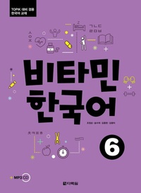 Abbildung von: Vitamin Korean 6 C2 - Klett