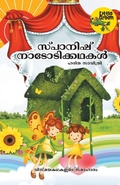 Cover: Spanish Natotikkathakal - GREEN PUBLISHER