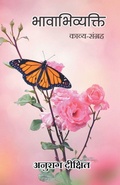 Cover: Bhavabhivyakti (Kavya Sangrah) - Sahityapedia Publishing