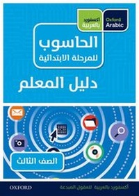 Enlarge image Cover: Oxford Arabic Computing: Teacher's Guide 3 - OUP Oxford