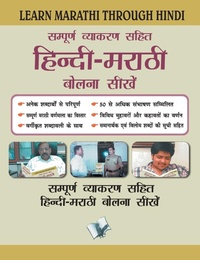 Abbildung von: Learn Marathi Through Hindi - V & S Publishers