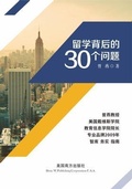 Cover: 30 Problems Faced by International Students - Dixie W Publishing Corporation