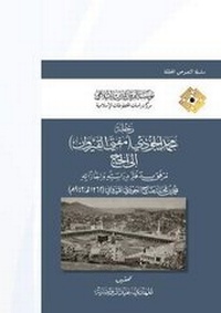 Abbildung von: The Journey of Muhammad Al-Judi (Mufti of Kairouan) to Hajj - Al-Furqan Islamic Heritage Foundation