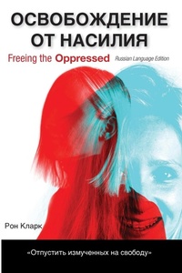Enlarge image Cover: Freeing the Oppressed, Russian Language Edition - Wipf & Stock Publishers
