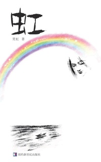 Abbildung von: The Rainbow - New Century Press Inc.