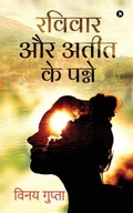 Cover: Ravivar Aur Ateet ke Panne - Notion Press, Inc.