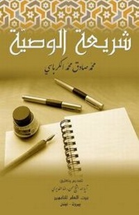 Abbildung von: Will Legislation - Hussaini Centre for Research