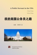Cover: A Public Servant in the USA - Remembering Publishing