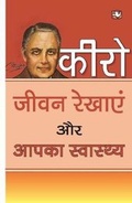 Cover: Jeewan Rekhayen Aur Aapka Swasthya - Penguin Books India Pvt Ltd