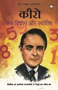 Cover: Ank Vigyan Aur Jyotish - Penguin Books India Pvt Ltd
