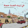 Cover: ?? ??? ????? ??? - Austin Macauley Publishers FZE