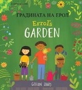 Cover: Errol's Garden English/Bulgarian - Mantra Lingua