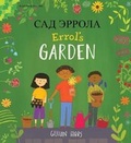 Cover: Errol's Garden English/Russian - Mantra Lingua