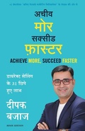Cover: Achieve More, Succeed Faster - Manjul Publishing House Pvt Ltd