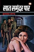 Cover: Saat Samundar Paar - Penguin Books India Pvt Ltd