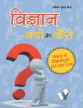 Bild: Vigyan ? Kyu Aur Kaise? - V & S Publishers
