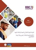 Cover: RRC Study Text (Arabic): International General Certificate in Occupational Health and Safety - RRC International