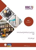 Cover: RRC Study Text (Arabic): International General Certificate in Occupational Health and Safety - RRC International