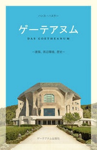 Enlarge image Cover: ?????? - Verlag am Goetheanum