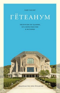 Enlarge image Cover: ???????? - Verlag am Goetheanum