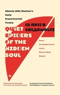 Cover: "Quiet Spiders of the Hidden Soul" - Academic Studies Press