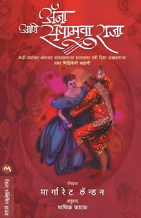 Enlarge image Cover: Anna Ani Siamcha Raja - Mehta Publishing House