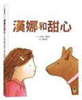 Cover: Hannah and Sugar - Xiao Xiong Chu Ban