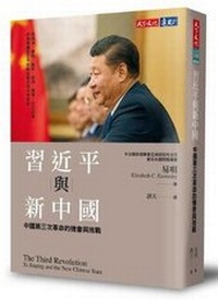 Abbildung von: The Third Revolution - Tian Xia Wen Hua