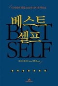 Cover: Best Self - Andromedian