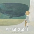 Cover: Whale in a Fishbowl - Book Bank