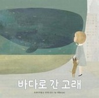 Enlarge image Cover: Whale in a Fishbowl - Book Bank