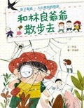 Cover: Take a Walk with Papa Lin - Guo Yu Ri Bao