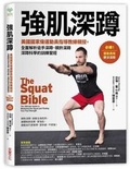 Cover: The Squat Bible - Cai Shi Wen Hua