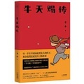 Cover: Biography of Niu Tianci - Yun Nan Ren Min Chu Ban She