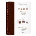 Cover: Craft Coffee - Zhong Xin Chu Ban She