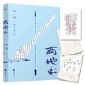 Cover: Letters to and from Two Places - Jiang Su Feng Huang Wen Yi Che Ban She