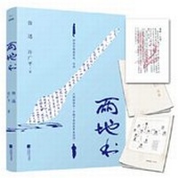 Enlarge image Cover: Letters to and from Two Places - Jiang Su Feng Huang Wen Yi Che Ban She