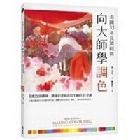 Abbildung von: Making Color Sing, 25th Anniversary Edition - Yuan Liu