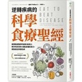 Cover: Eat to Beat Disease - Cai Shi Wen Hua