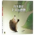 Cover: Every Day Is a Gift That's Why It Is Called the Present - Xiao Xiong Chu Ban