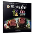 Cover: Hey, That's My Monster! - Liao Ning Er Tong Chu Ban She