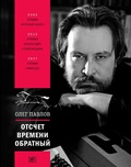 Cover: Otschet vremeni obratnyj - Vremya